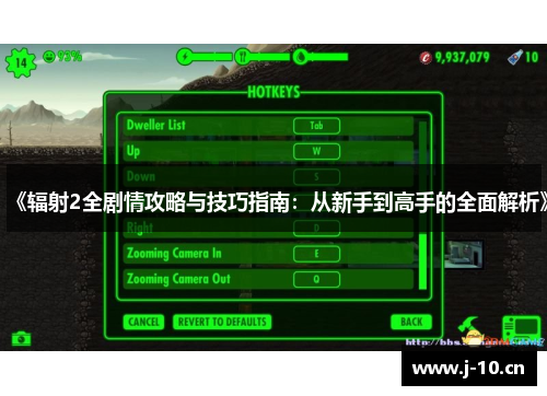 《辐射2全剧情攻略与技巧指南：从新手到高手的全面解析》