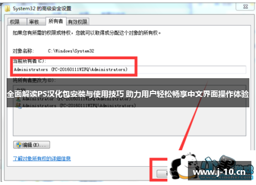 全面解读PS汉化包安装与使用技巧 助力用户轻松畅享中文界面操作体验