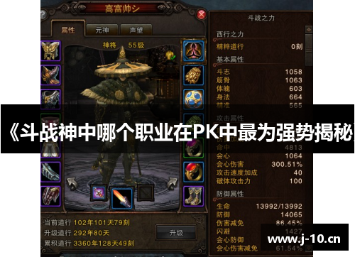 《斗战神中哪个职业在PK中最为强势揭秘》