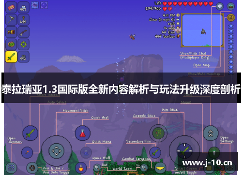 泰拉瑞亚1.3国际版全新内容解析与玩法升级深度剖析