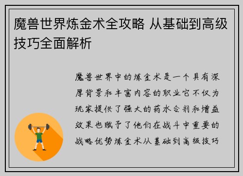 魔兽世界炼金术全攻略 从基础到高级技巧全面解析