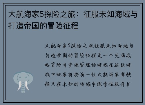 大航海家5探险之旅：征服未知海域与打造帝国的冒险征程