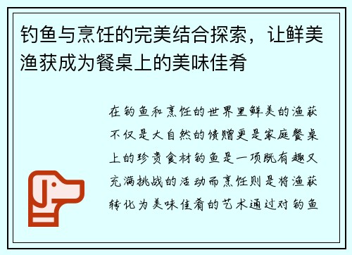 钓鱼与烹饪的完美结合探索，让鲜美渔获成为餐桌上的美味佳肴