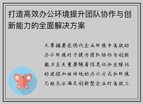 打造高效办公环境提升团队协作与创新能力的全面解决方案