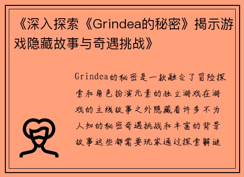 《深入探索《Grindea的秘密》揭示游戏隐藏故事与奇遇挑战》