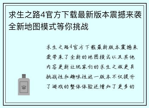 求生之路4官方下载最新版本震撼来袭全新地图模式等你挑战