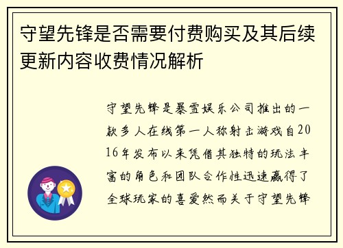 守望先锋是否需要付费购买及其后续更新内容收费情况解析