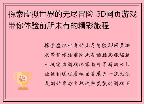 探索虚拟世界的无尽冒险 3D网页游戏带你体验前所未有的精彩旅程