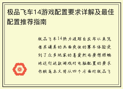 极品飞车14游戏配置要求详解及最佳配置推荐指南
