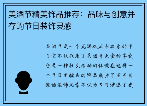 美酒节精美饰品推荐：品味与创意并存的节日装饰灵感