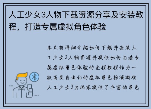 人工少女3人物下载资源分享及安装教程,打造专属虚拟角色体验 人工少女3人物下载资源分享及安装教程,打造专属虚拟角色体验