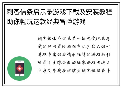 刺客信条启示录游戏下载及安装教程助你畅玩这款经典冒险游戏 刺客信条启示录游戏下载及安装教程助你畅玩这款经典冒险游戏