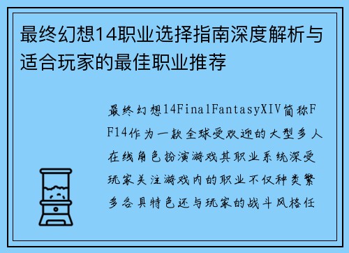 最终幻想14职业选择指南深度解析与适合玩家的最佳职业推荐